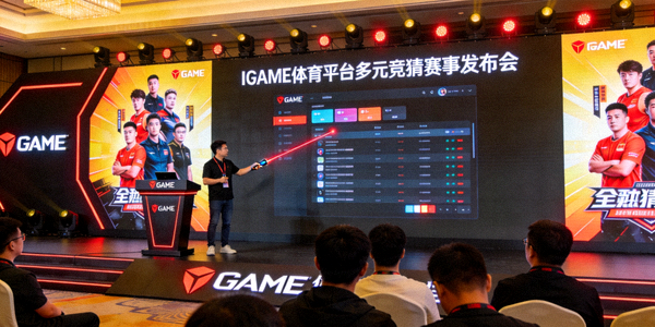 IGAME体育平台多元竞猜赛事发布会现场 - 工作人员正在介绍新功能