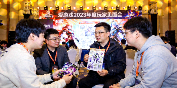 爱游戏2023年度玩家见面会活动现场照片，玩家与开发团队交流