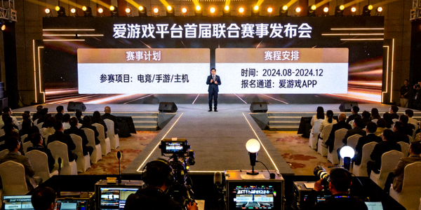 爱游戏平台联合赛事发布会现场 - 公布首届联合赛事计划与赛程