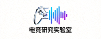 合作伙伴二：某高校电竞研究实验室Logo