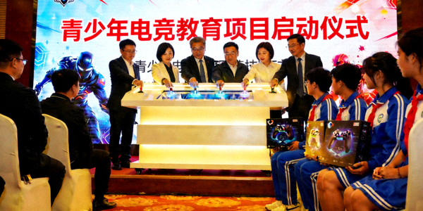 青少年电竞教育项目启动仪式现场照片