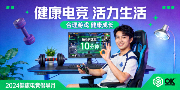 健康电竞文化倡导活动宣传图片