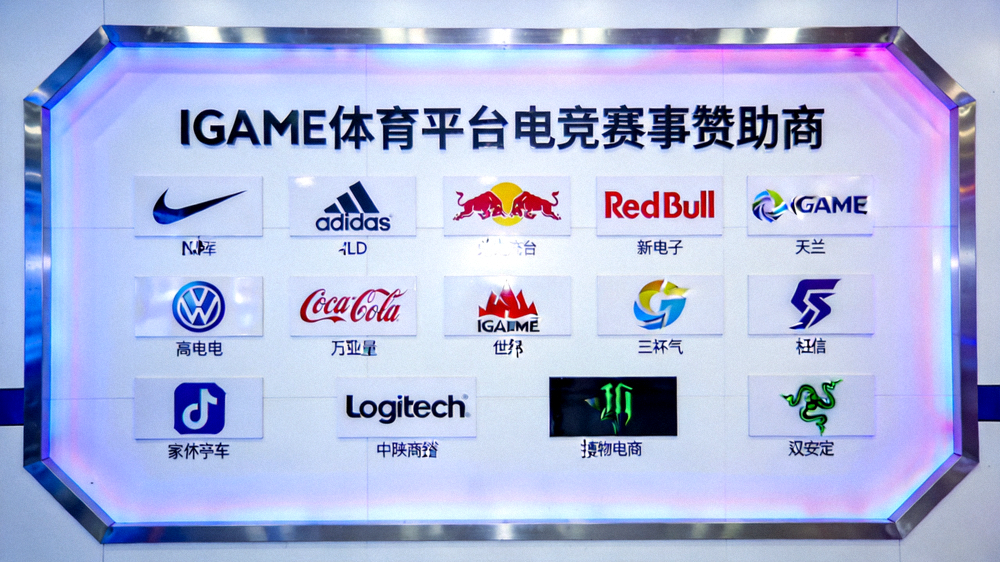 IGAME体育平台电竞赛事赞助商品牌展示墙，包含多个知名品牌Logo