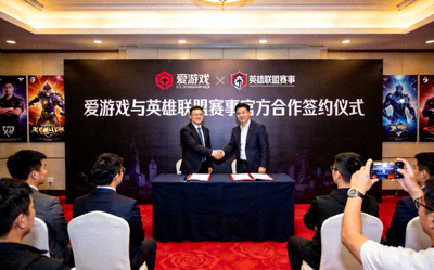 爱游戏与英雄联盟赛事官方合作签约仪式现场照片