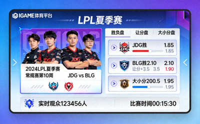 IGAME体育平台电竞赛事竞猜界面，展示LPL夏季赛相关盘口
