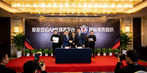 爱游戏IGAME体育平台与国际电竞组织签约仪式现场，双方代表握手合影
