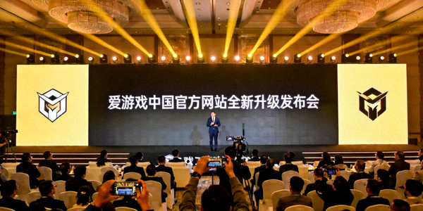 爱游戏中国官方网站全新升级发布会现场画面图片