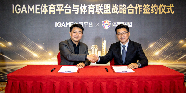 IGAME体育平台与体育联盟战略合作签约仪式现场